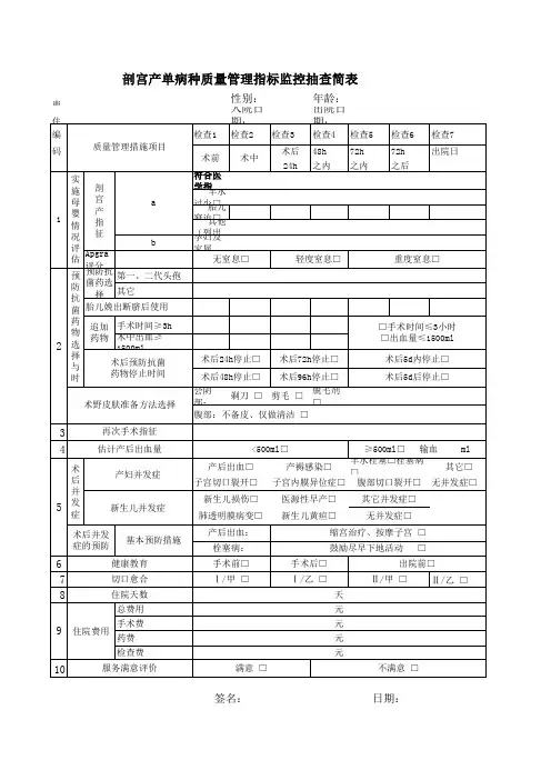 单病种表单