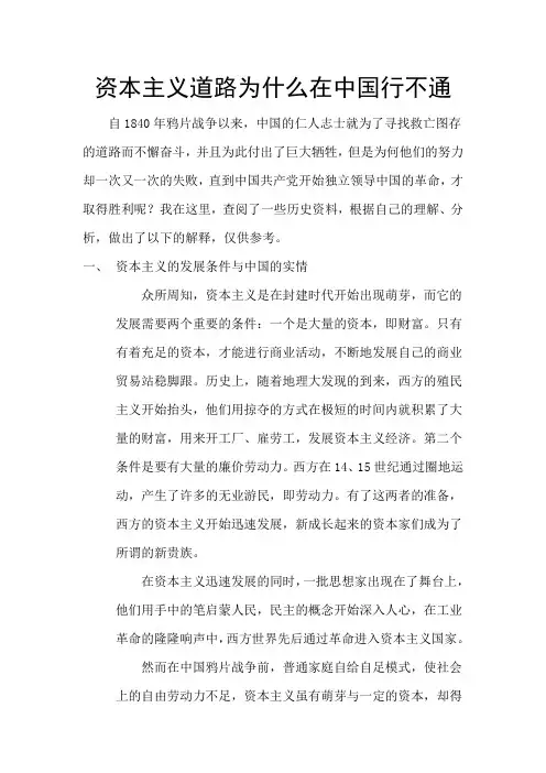 资本主义道路为什么在中国行不通
