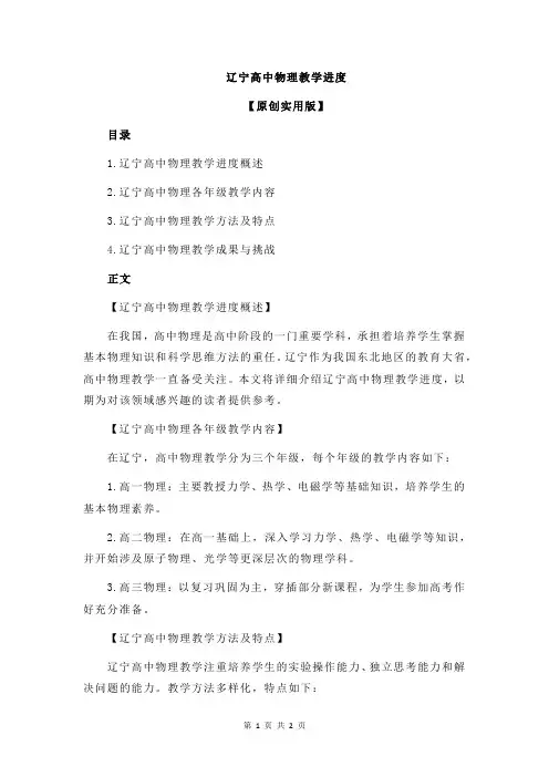 辽宁高中物理教学进度