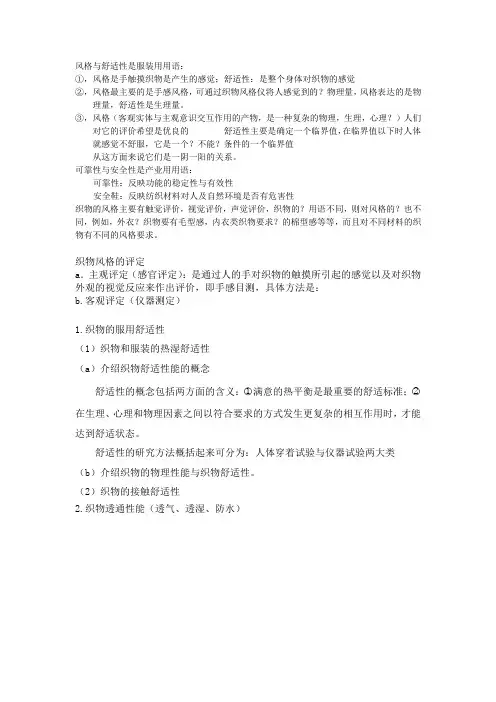 东华大学 苏州大学,江南大学 研究生 纺织材料学 历年大题 真题答案及预测