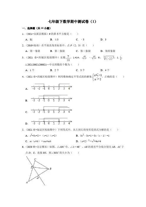 七年级下数学期中测试卷(1)