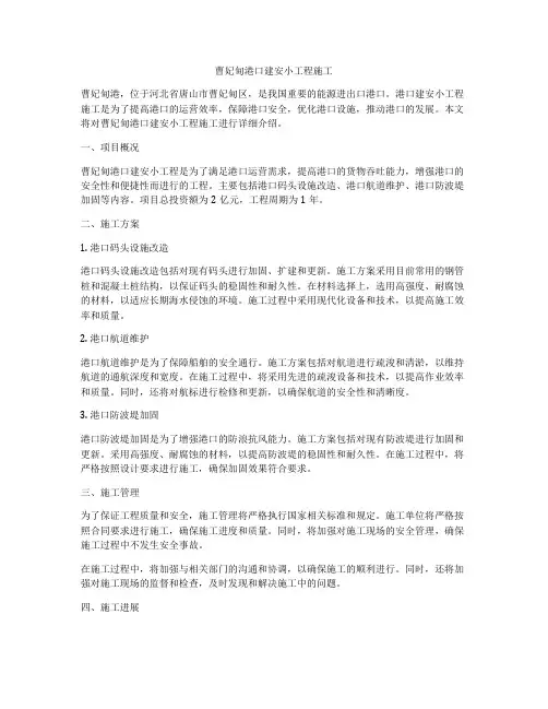 曹妃甸港口建安小工程施工