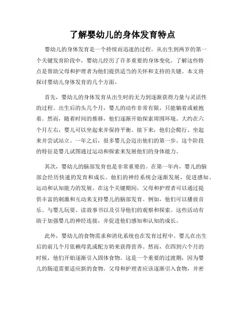 了解婴幼儿的身体发育特点