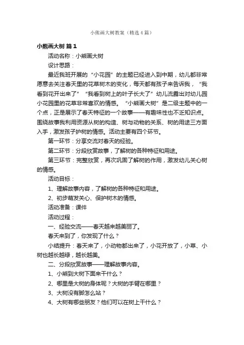 小熊画大树教案（精选4篇）