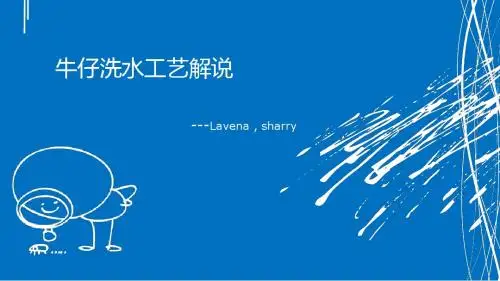 denim 牛仔工厂学习PPT