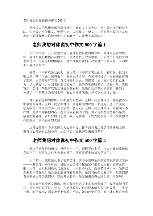 老师我想对你说初中作文500字