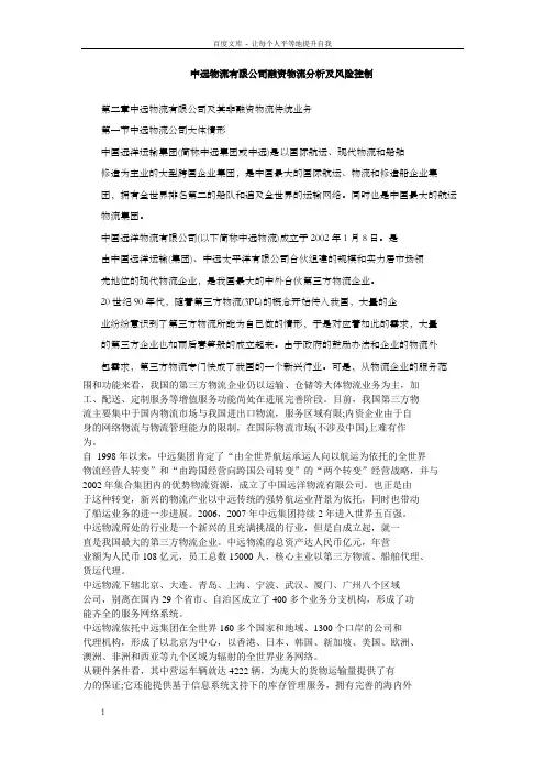 中远物流有限公司融资物流分析及风险控制