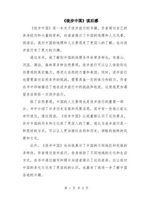 《徒步中国》读后感
