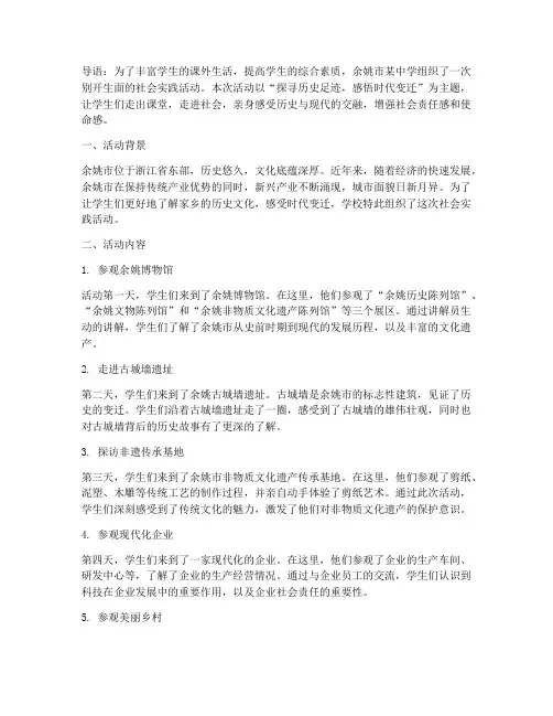 余姚中学生社会实践活动