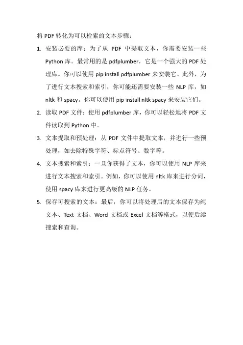 怎么讲pdf转化为可以检索的文本