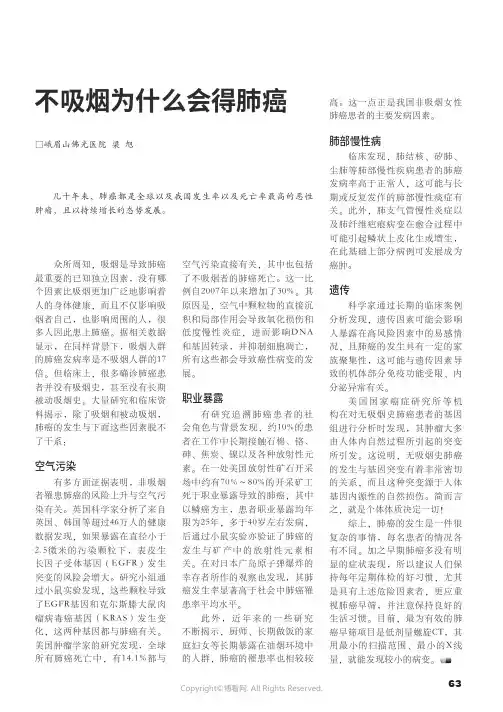 不吸烟为什么会得肺癌