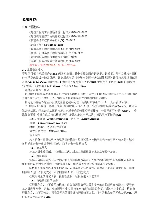 石材幕墙龙骨安装技术交底