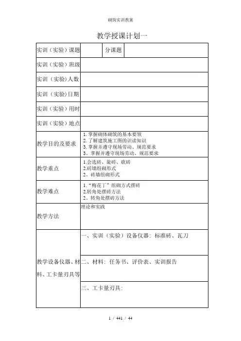 砌筑实训教案