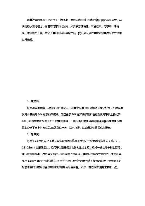 不锈钢水箱选择方法