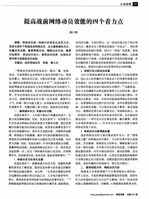 提高战前网络动员效能的四个着力点
