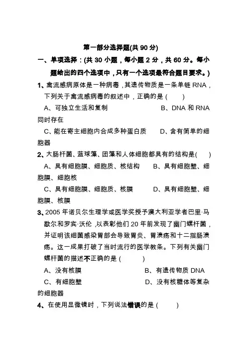 2019-2020高一级生物上学期期中测试题