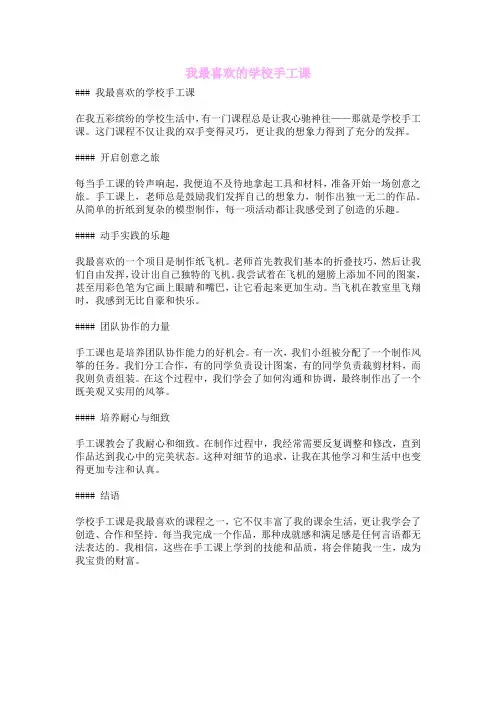 我最喜欢的学校手工课