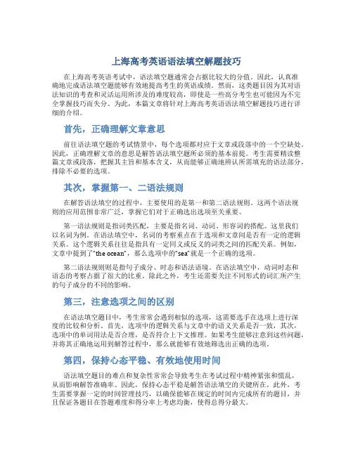 上海高考英语语法填空解题技巧