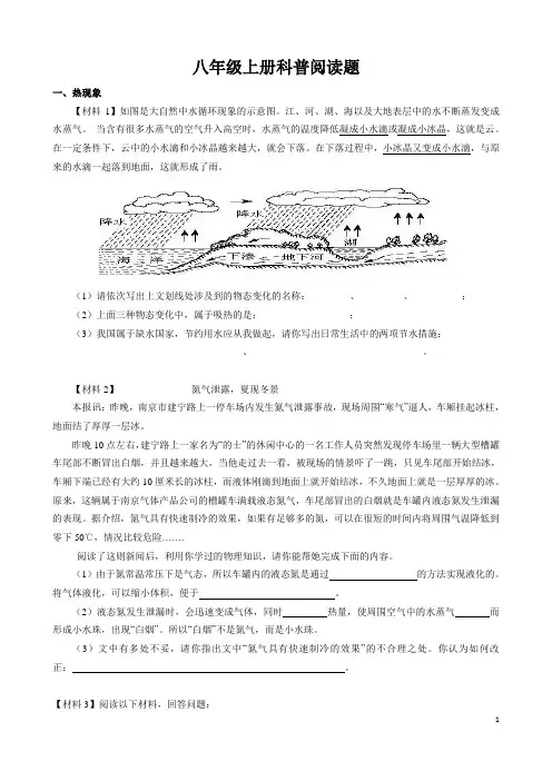 初二物理科普阅读