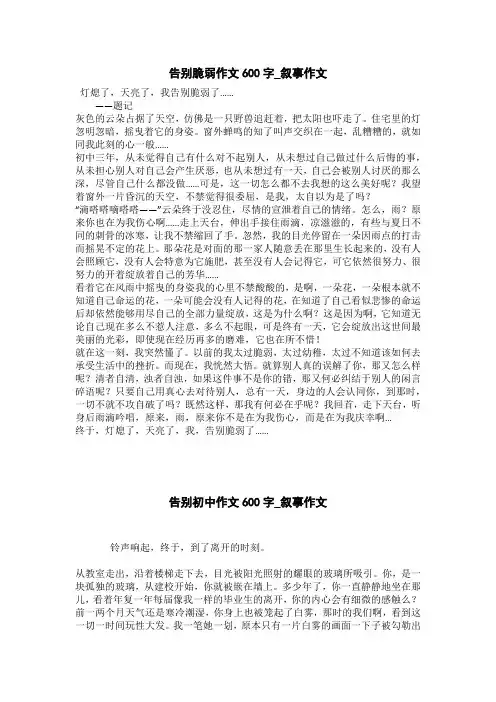 告别初中作文600字_叙事作文