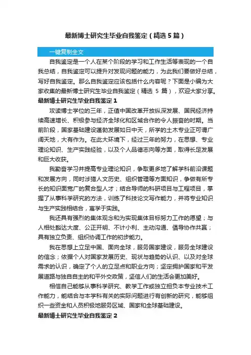 最新博士研究生毕业自我鉴定（精选5篇）