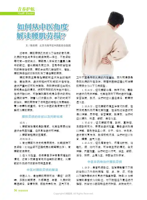 如何从中医角度解读腰肌劳损？