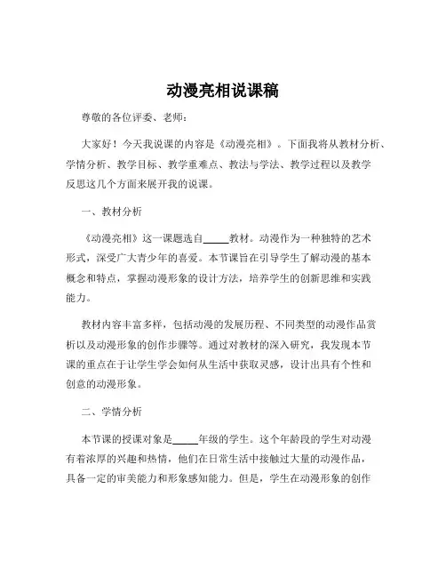 动漫亮相说课稿