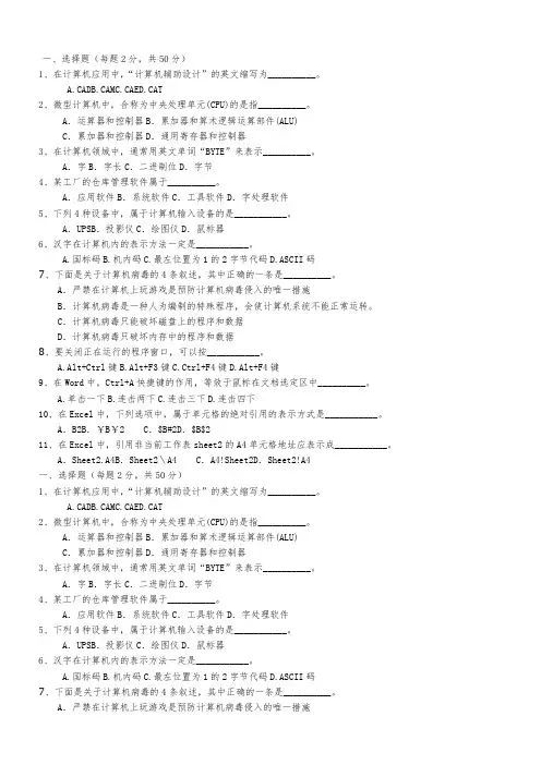 计算机基础试题WIN7+OFFICE2010(附答案)