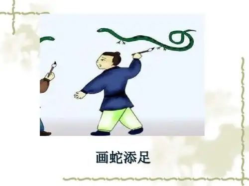 小学三下《南辕北辙》ppt课件