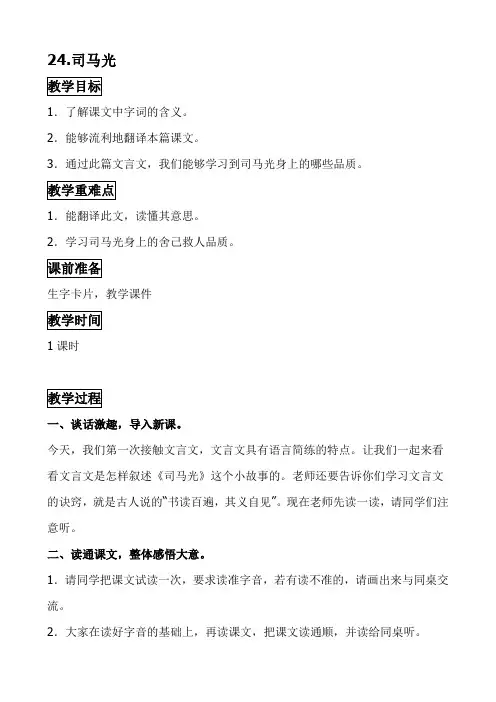 最新部编版三年级语文上册第八单元教学设计及反思
