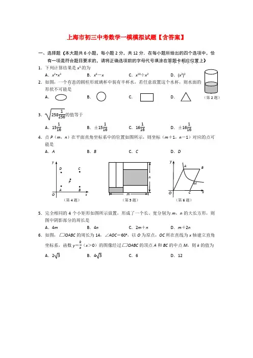 上海市初三中考数学一模模拟试题【含答案】