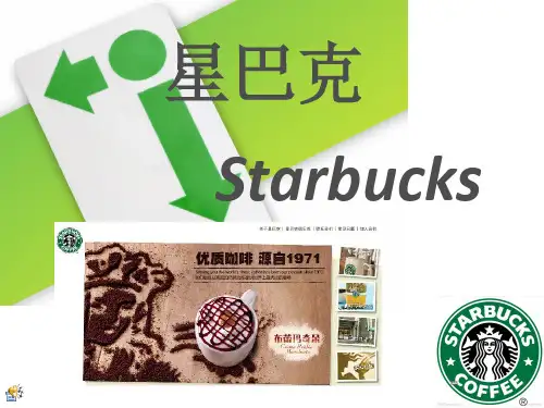 星巴克的企业战略分析