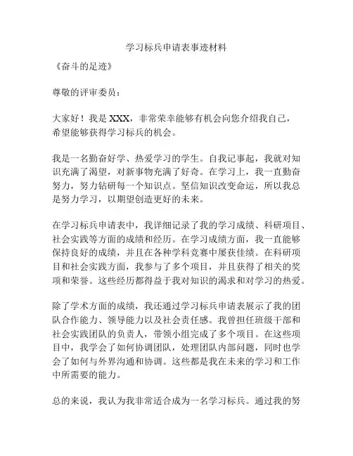 学习标兵申请表事迹材料