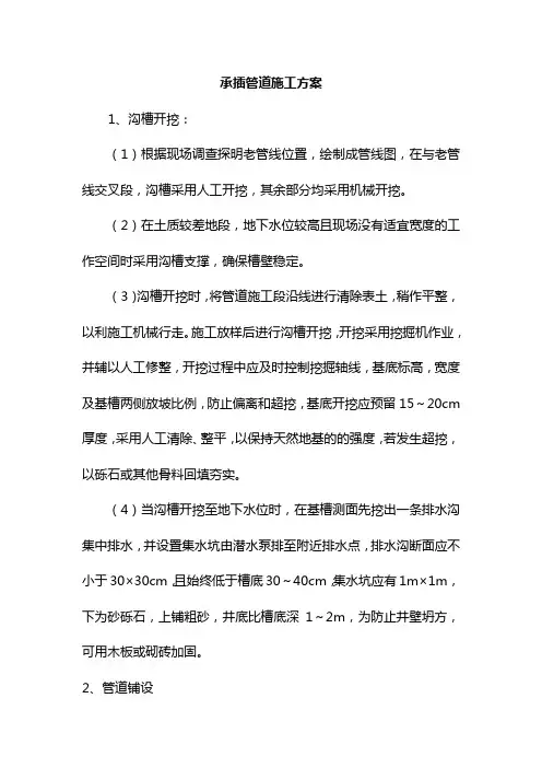 承插管道施工方案