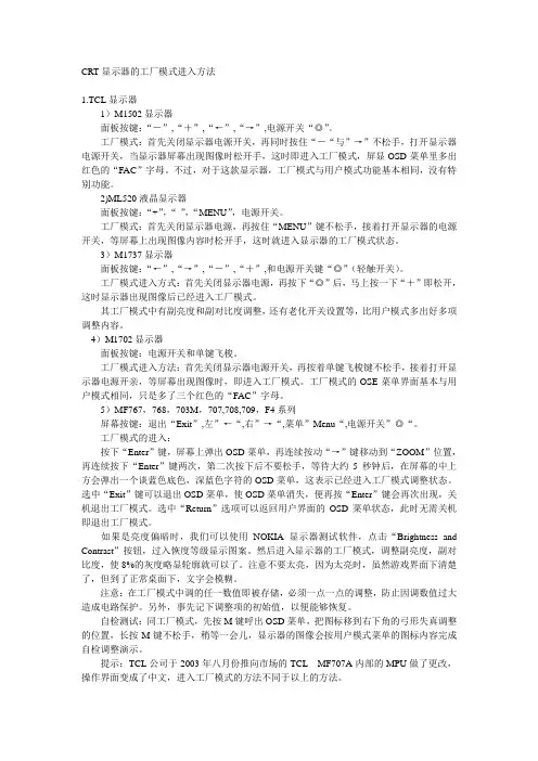 crt显示器恢复出厂设置