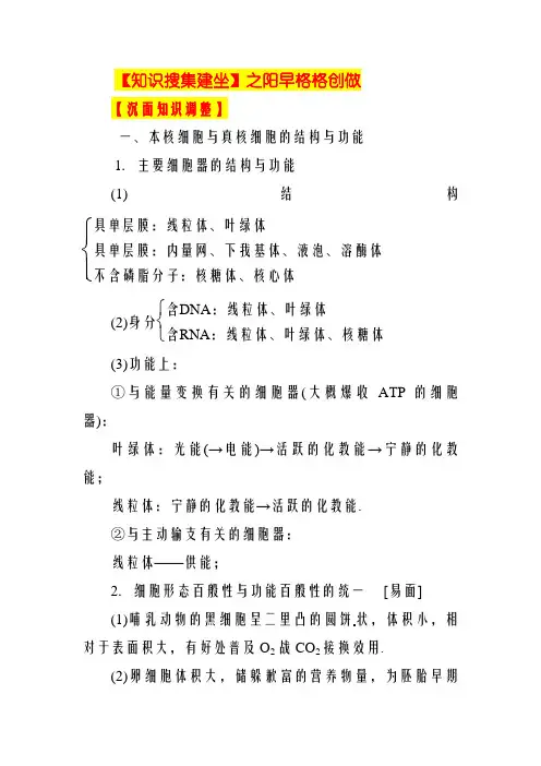 细胞的结构和功能