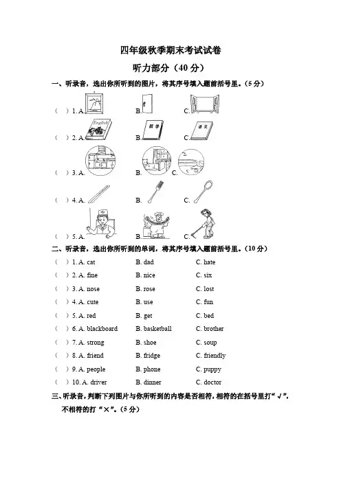 【3套打包】新四年级上册英语期末单元检测试题(解析版)