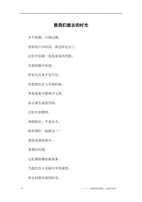致我们逝去的时光_初一作文