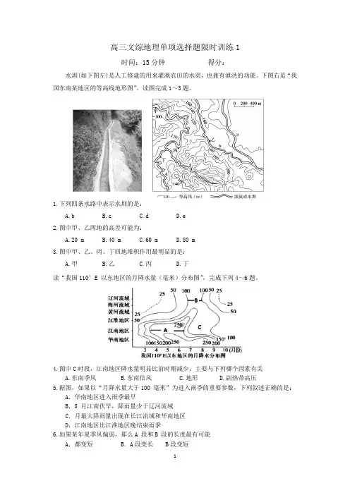 高三文综地理单项选择题限时训练1
