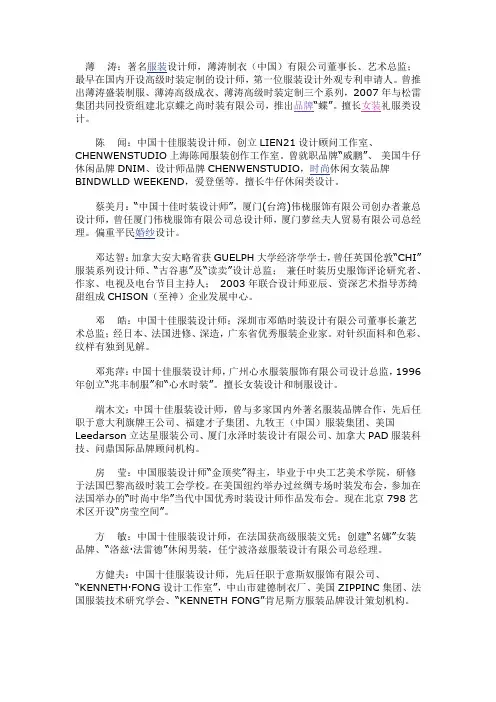 中国优秀服装设计师名录