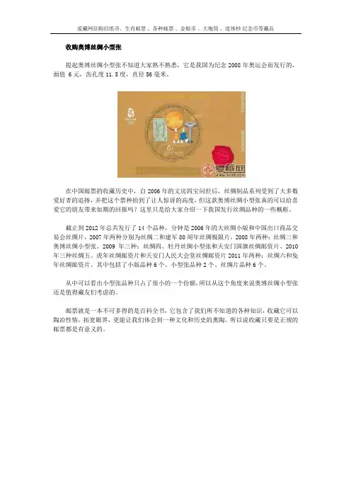 收购奥博丝绸小型张