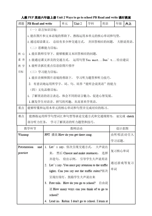 Unit2WaystogotoschoolPBReadandwrite教案人教PEP版
