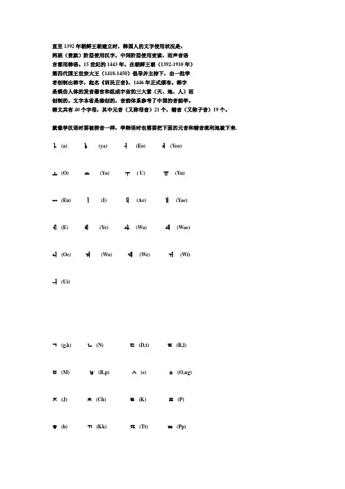 《韩文的由来》