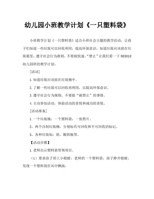 幼儿园小班教案《一只塑料袋》