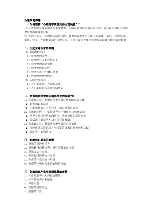 心理学简答题