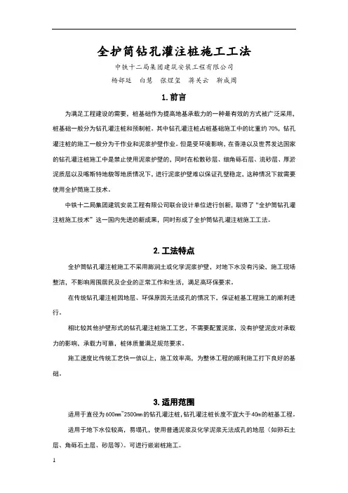全护筒钻孔灌注桩施工工法