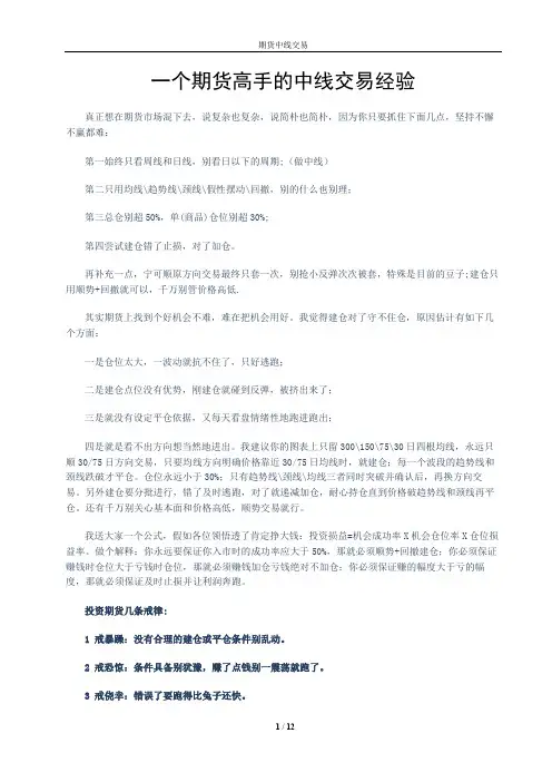 《一个期货高手的中线经验》