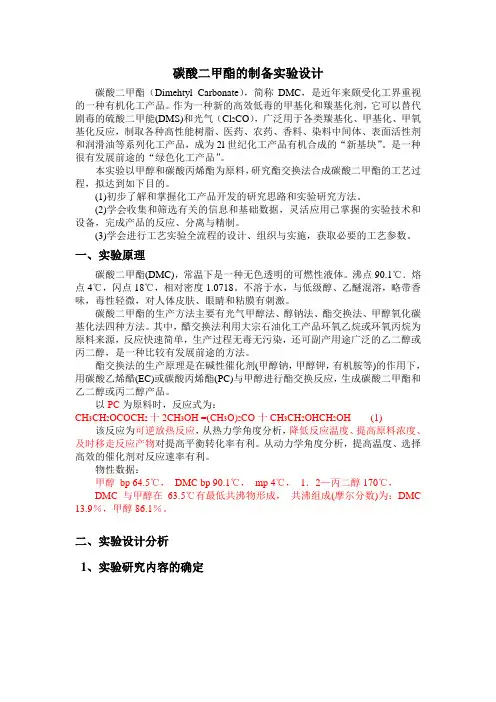 DMC生产实验设计