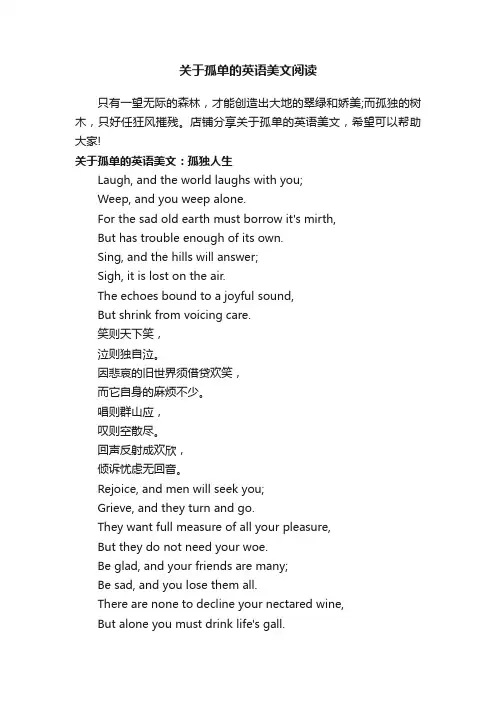 关于孤单的英语美文阅读