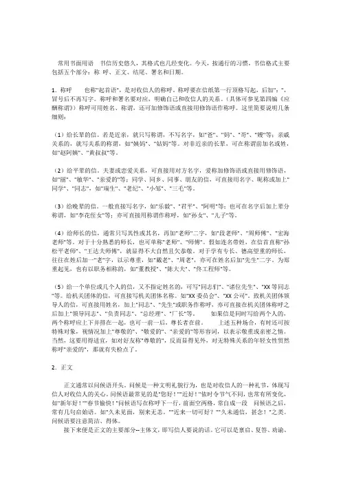 常用书面用语